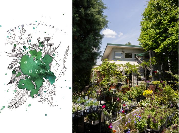 ガーデンはなぞの
